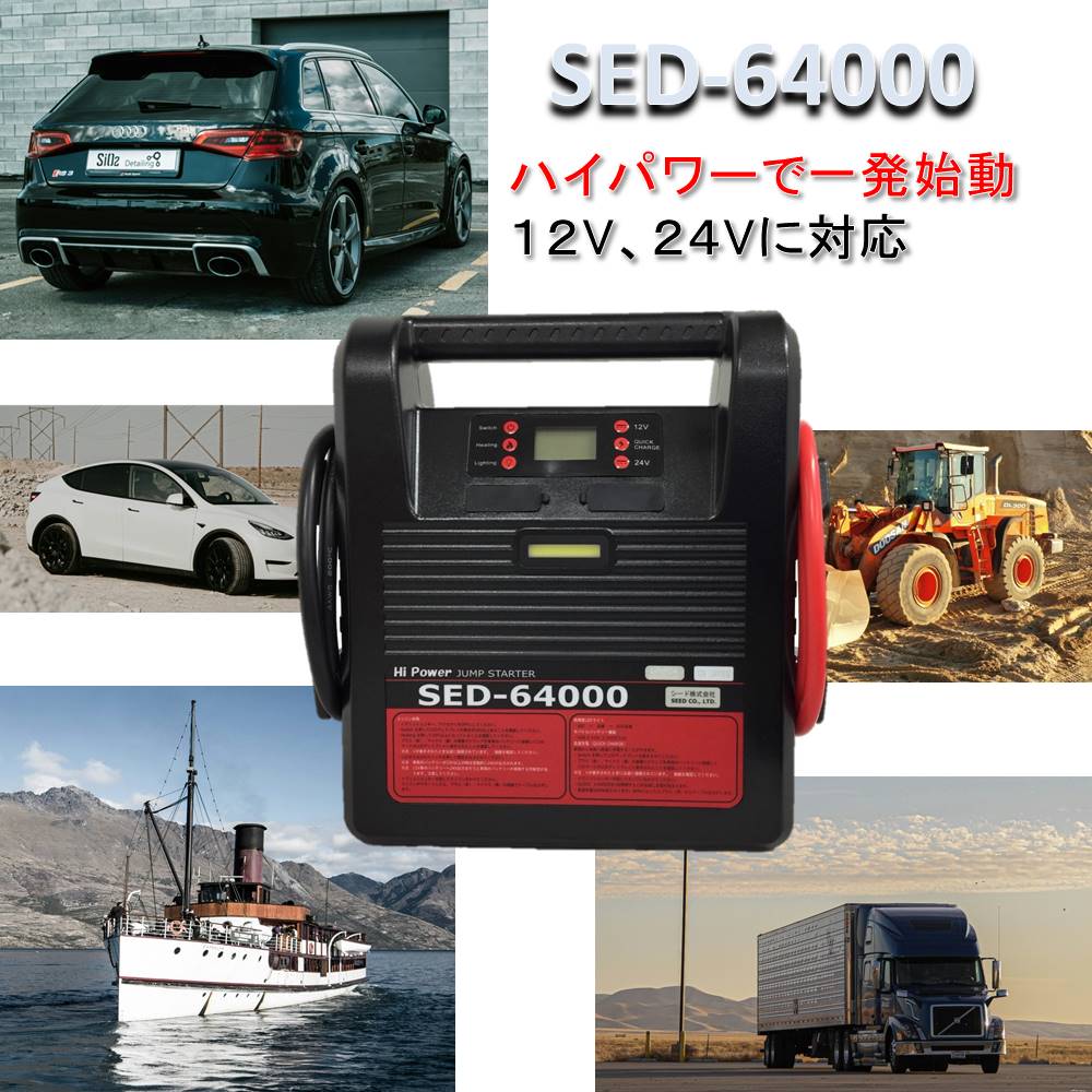 ジャンプスターター